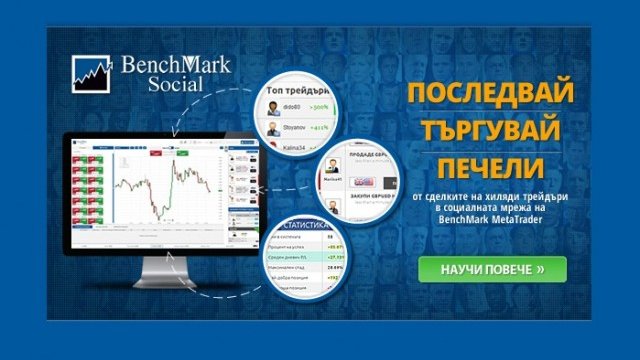 <p>
	<em>Снимка: БенчМарк Финанс</em></p>
