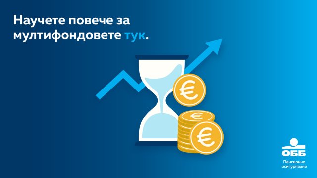 Клиентите на ОББ Пенсионно осигуряване могат да избират подфонд с различен инвестиционен профил