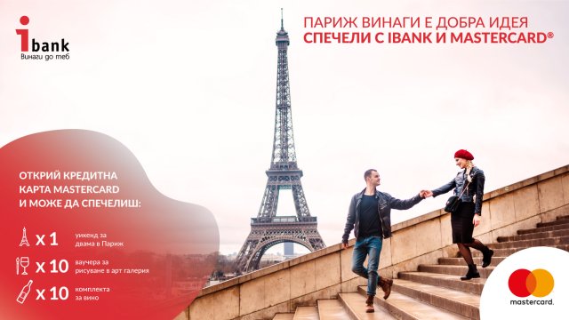 Кредитна карта от „Инвестбанк“ с нови по-изгодни условия