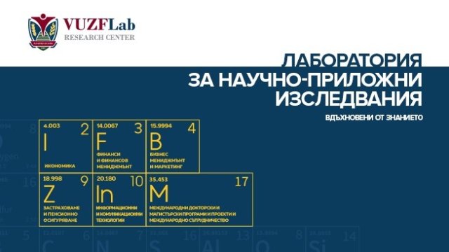 <p>
	<em>Снимка: ВУЗФ</em></p>
