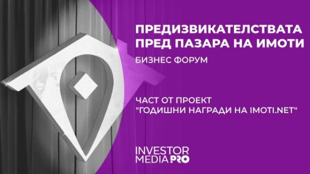 Експертните бизнес форуми на Imoti.net започват от Варна