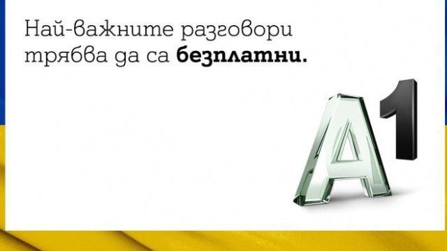 <p>
	<em>Снимка: А1</em></p>
