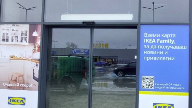 Снимка: ИКЕА България