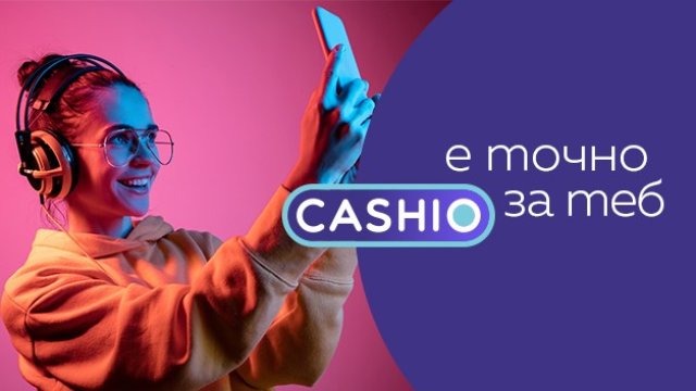 Cashio е новата дигитална платформа за потребителски кредити от ново поколение