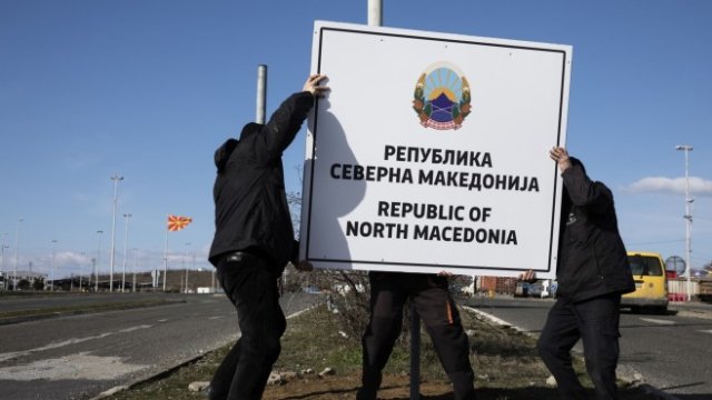 Позицията ни по Македония &ndash; смешна, но вероятно печеливша