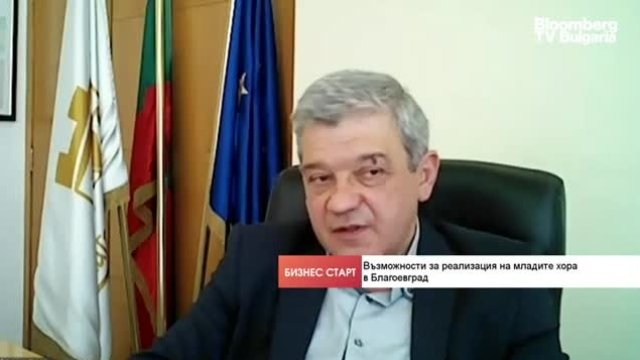 Община Благоевград изгражда своя икономическа зона