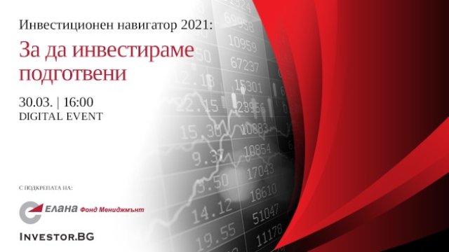 Как да настроим инвестициите си: LIVE Инвестиционен навигатор 2021 на 30 март