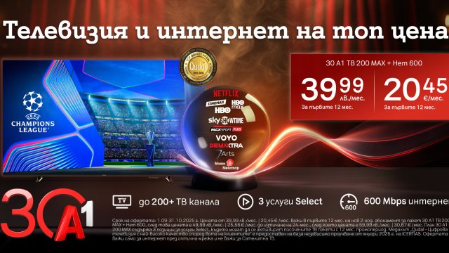 A1 с четири нови плана по случай 30-годишнината си - за повече свобода и забавление