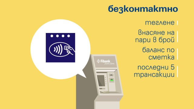 Снимка: Fibank
