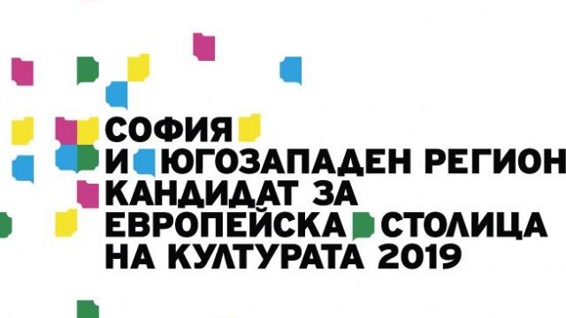 <p>
	<em>Снимка:&nbsp;sofia2019.bg</em></p>
