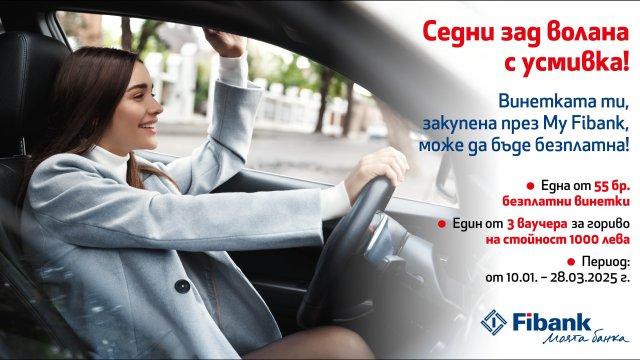 Снимка: Fibank