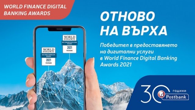 Пощенска банка спечели две международни награди за своите дигитални иновации