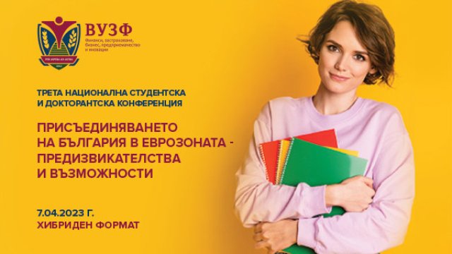 Снимка: ВУЗФ