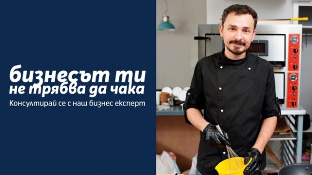 Защо бизнесът трябва внимателно да подбира партньорите си 