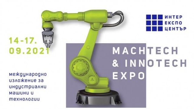 Как ще се проведе изложението MachTech&InnoTech от 14 до 17 септември?