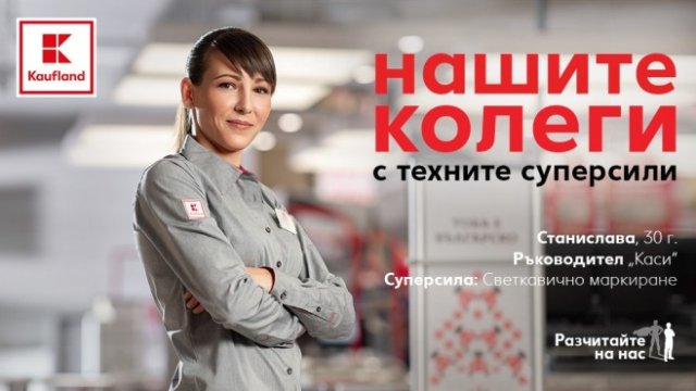 <p>
	Илюстрация: Кауфланд</p>
