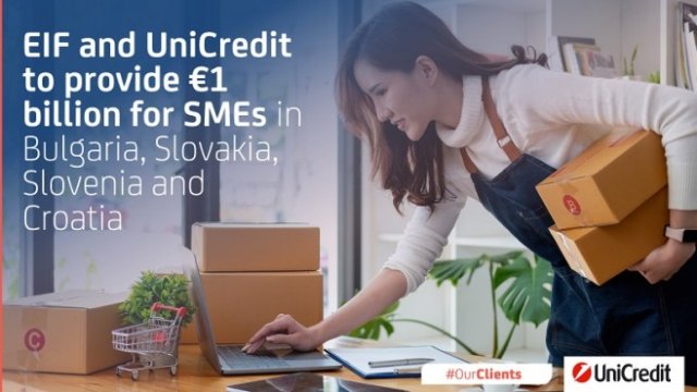 ЕИФ и УниКредит ще осигурят 1 млрд. евро за МСП в България, Словакия, Словения и Хърватия