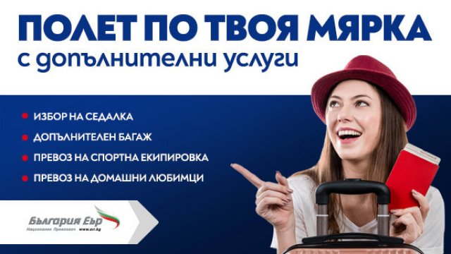 Снимка: България Еър