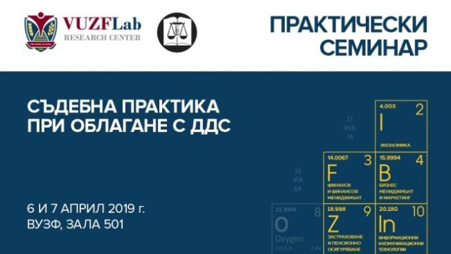 <p>
	<em>Снимка: ВУЗФ</em></p>
