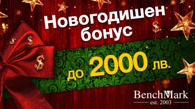 <p>
	<em>Илюстрация:&nbsp;<a href="http://www.benchmark.bg/cmp98d00440047508458a450620faa1a316/?utm_source=investor&amp;utm_medium=pr&amp;utm_campaign=bonus2000" target="_blank"><strong>БенчМарк&nbsp;</strong></a></em></p>
