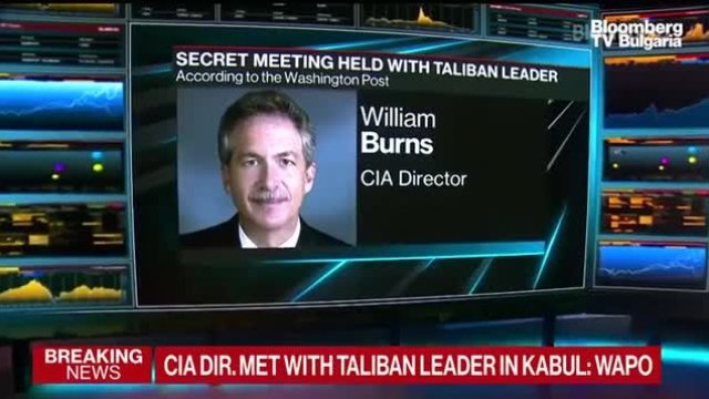 Защо е важно, ако директорът на ЦРУ се е видял с лидера на талибаните?