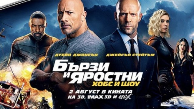 <p>
	&bdquo;Бързи и яростни: Хобс и Шоу&ldquo;<span style="color: rgb(42, 52, 63); font-family: Arial; font-size: 14px;">. <em>Снимка: Форум Филм</em></span></p>
