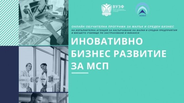 <p>
	Снимка:&nbsp;ИАНМСП/ВУЗФ</p>
