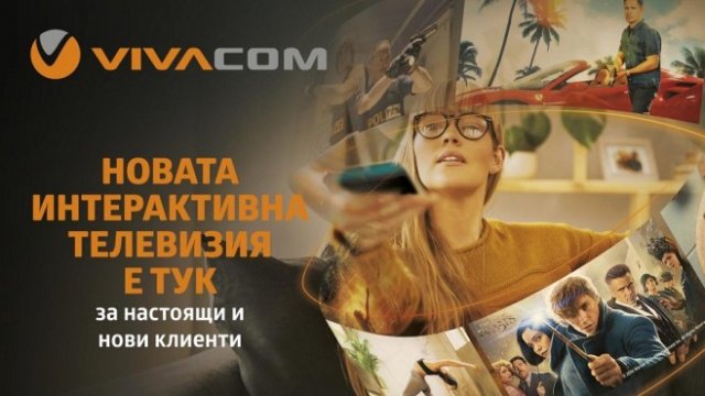 Интерактивната телевизия от VIVACOM е с нов интерфейс и нови функционалности