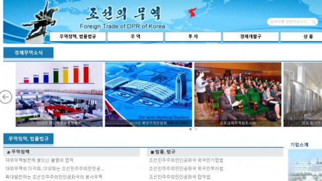 <p>
	<em>Снимка: Изглед на сайта &quot;Външната търговия на КНДР (Корейска народнодемократична република)&quot;</em></p>

