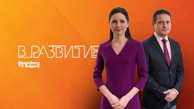 Bloomberg TV Bulgaria излъчва най-интересното от Давос