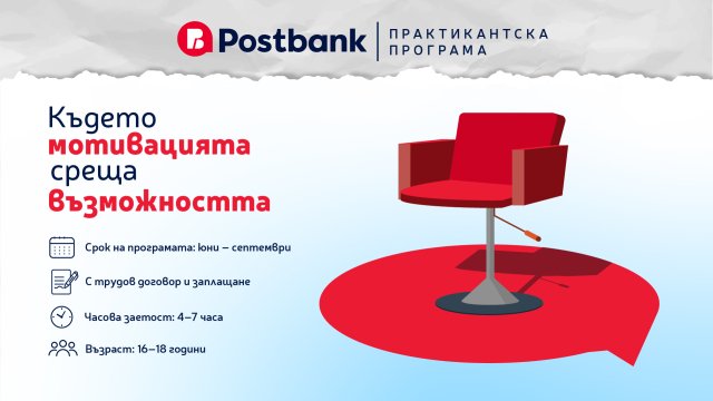Postbank &bdquo;променя играта&ldquo; в развитието на младите таланти с Postbank Inside и Game Changer 2026