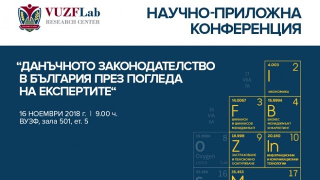 <p>
	<em>Снимка: ВУЗФ</em></p>
