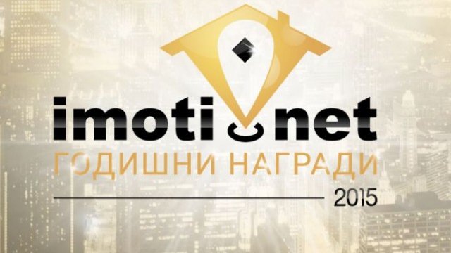 Започва гласуването на потребителите за Годишните награди 2015 на Imoti.net 