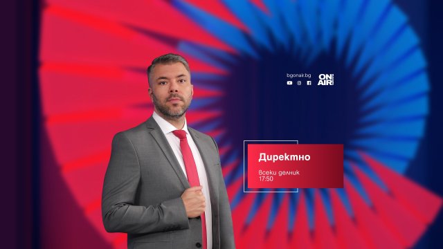 Кръстосване на мнения по горещите теми от деня &ndash; новият формат на &bdquo;Директно&ldquo; по Bulgaria ON AIR