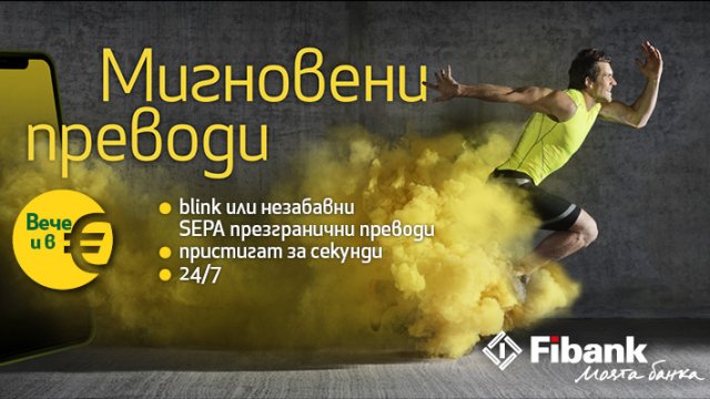 Снимка: Fibank