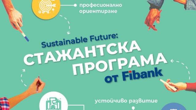 Sustainable future &ndash; различната стажантска програма на Fibank