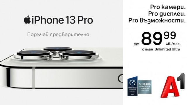 В А1 започнаха предварителните поръчки за серията iPhone 13 