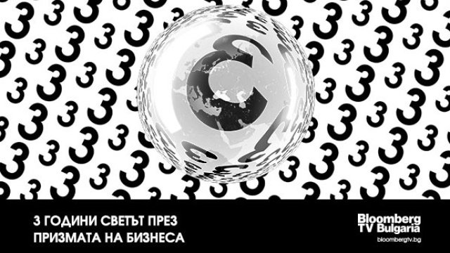 <p>
	<em>Илюстрация: Bloomberg TV Bulgaria</em></p>
