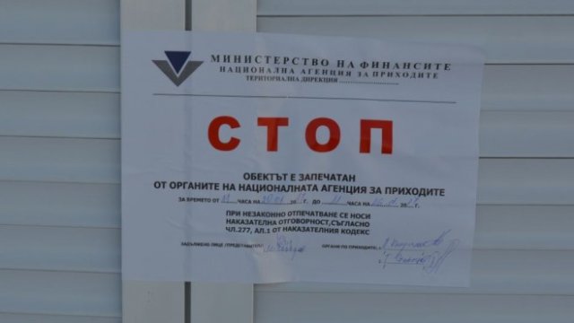 <p>
	<em>Снимка: Национална агенция за приходите</em></p>
