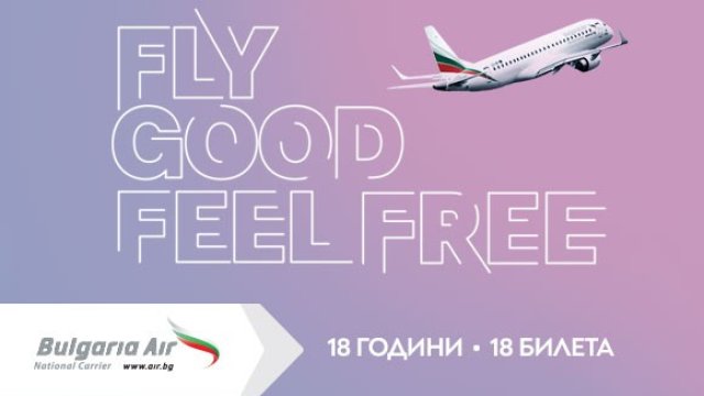&bdquo;България Еър&ldquo; подарява -50% отстъпки на самолетните си билети на 18 пътешественици