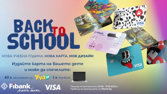 Отново на училище с подаръци от Fibank и Visa