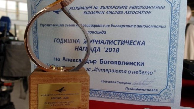 Investor Media Group с отличия от Асоциацията на българските авиокомпании