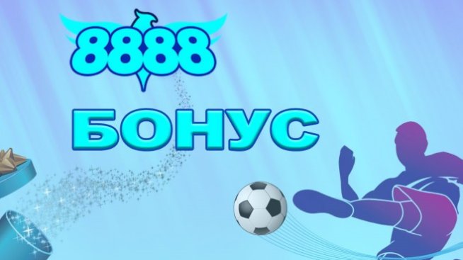 Как да получим 8888 бонус за празниците?