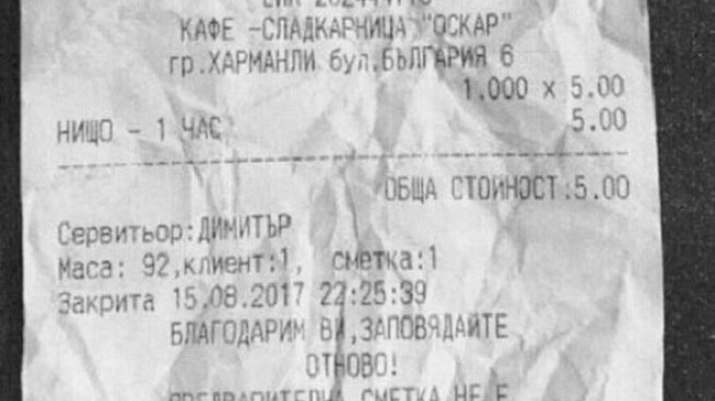 Разпоредена е проверка на заведение за такса &bdquo;престой без консумация&rdquo;