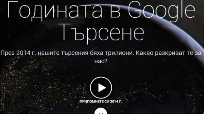 Интернет през 2014 г.