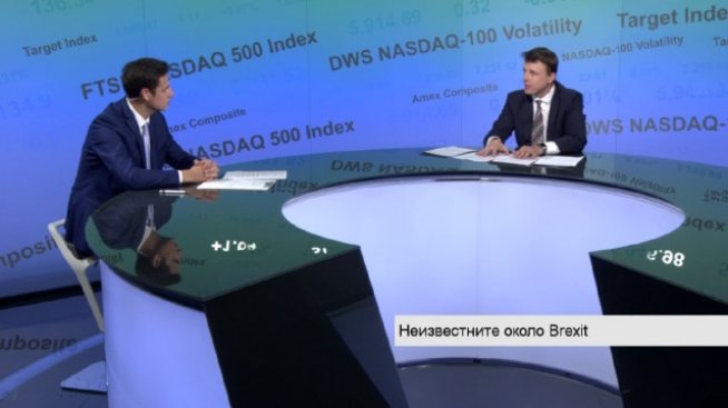 Д. Георгиев: Brexit ще бъде съпроводен от висока пазарна волатилност