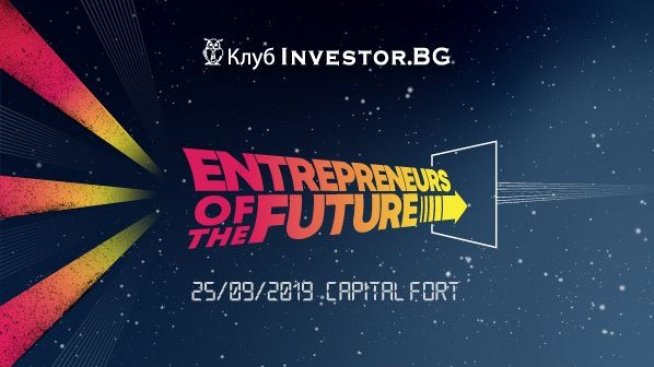 Как се създава стартъп за милиони - на Клуб Investor „Предприемачи на бъдещето“