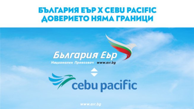Cebu Pacific наема самолети от &bdquo;България Еър&ldquo; за натоварения зимен сезон
