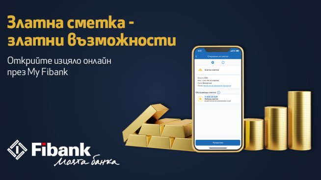 Златни възможности от Fibank