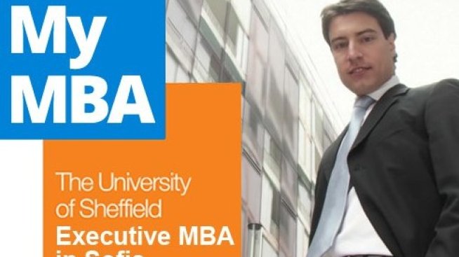 Престижната ЕMBA програма на University of Sheffield &ndash; вече и в София